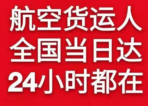 乌兰浩特义勒力特空运代理货物、航空货运:物流行业各岗位招聘