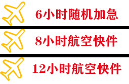 乌兰浩特义勒力特空运代理快递公司,专业空运当天件